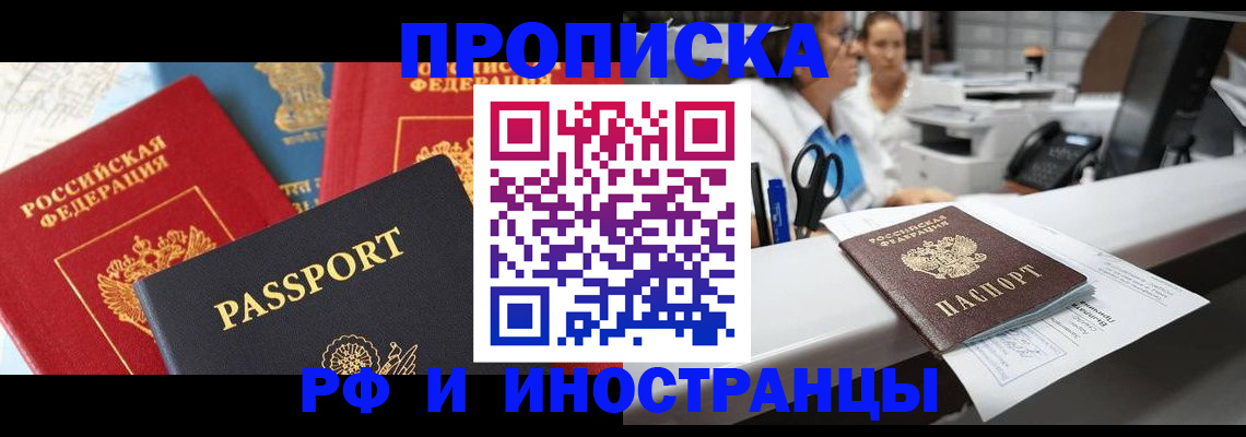 прописка 2025 в Котласе