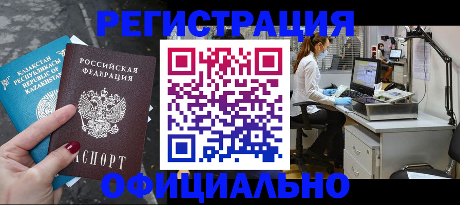 купить прописку в Котласе